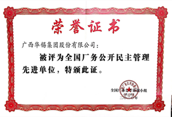 2020年廠務(wù)公開民主管理先進(jìn)單位