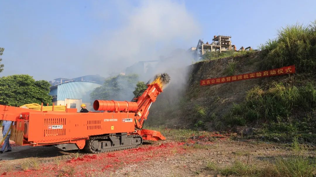 決戰(zhàn)下半年再添利器 五吉公司懸臂掘進(jìn)機(jī)實(shí)驗(yàn)啟動(dòng)